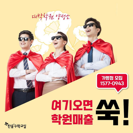 광고정보센터 INTERNET광고 :: 한솔플러스수학교실