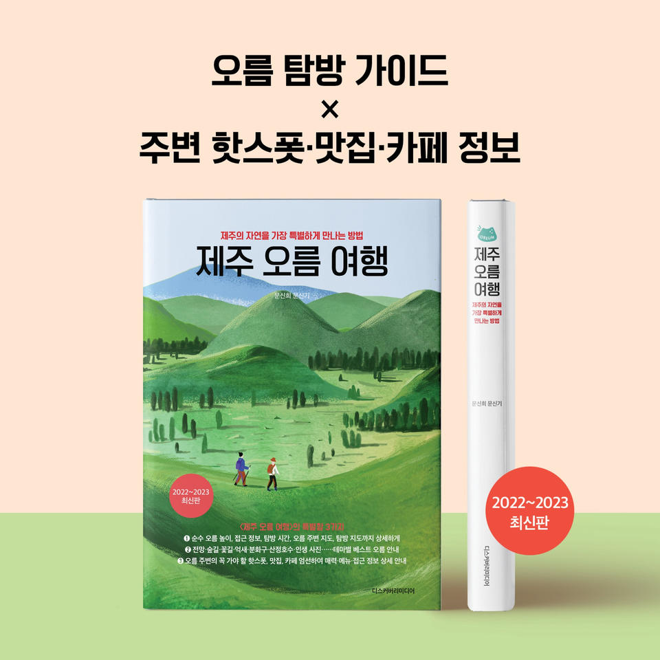 광고정보센터 INTERNET광고 :: 제주오름여행