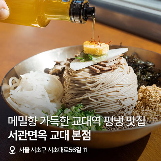 서관면옥