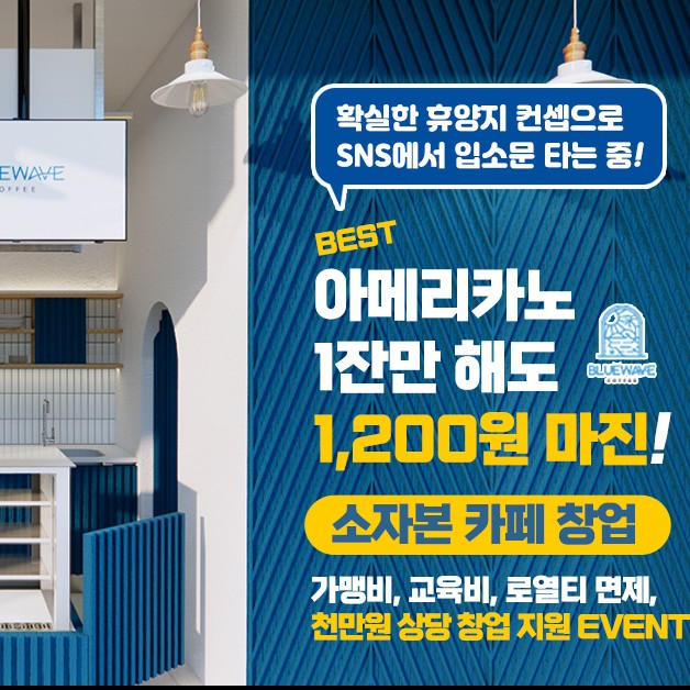 광고정보센터 INTERNET광고 :: 블루웨이브커피