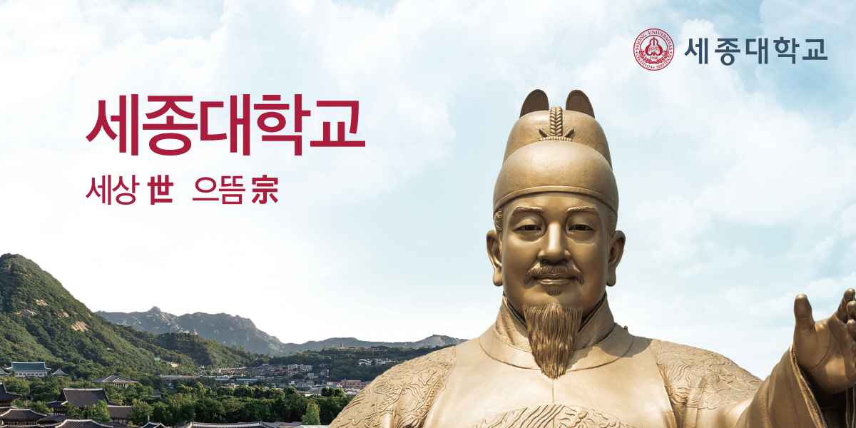 광고정보센터 INTERNET광고 :: 세종대학교