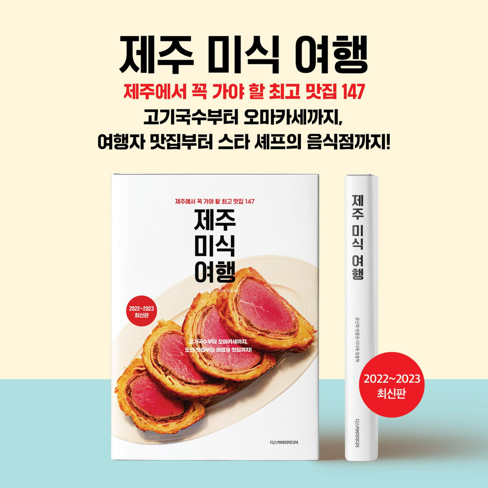 광고정보센터 INTERNET광고 :: 제주미식여행