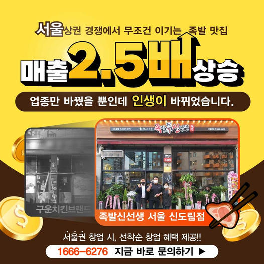광고정보센터 INTERNET광고 :: 족발신선생