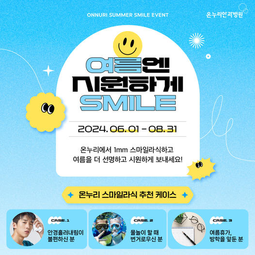 광고정보센터 INTERNET광고 :: 온누리안과병원