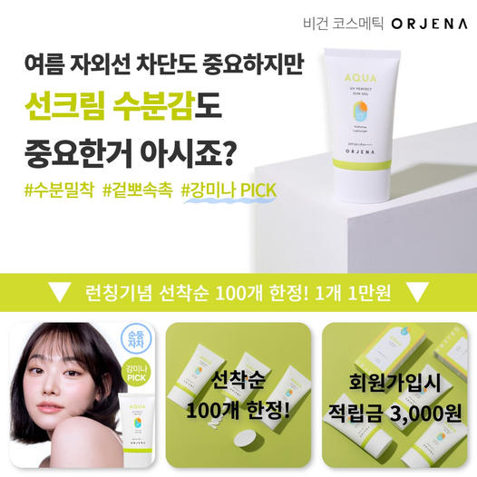 광고정보센터 INTERNET광고 :: 오르제나아쿠아유브이퍼펙트선젤