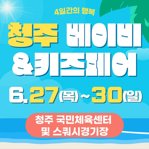 광고정보센터 INTERNET광고 :: 청주베이비키즈페어