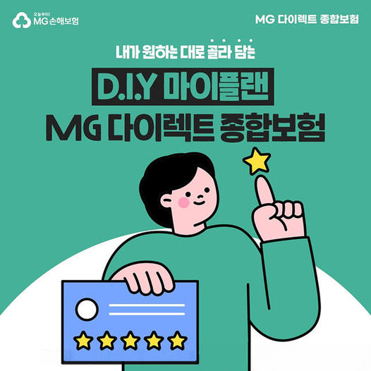 광고정보센터 INTERNET광고 :: MG손해보험다이렉트DIY마이플랜종합보험