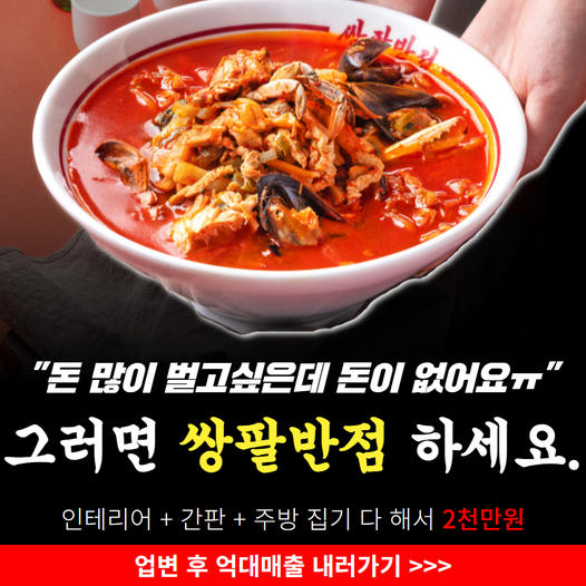 광고정보센터 INTERNET광고 :: 쌍팔반점
