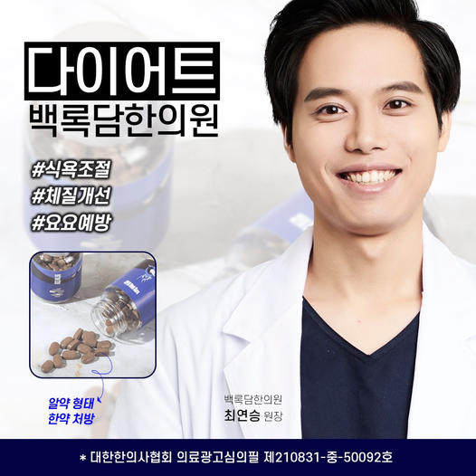 광고정보센터 INTERNET광고 :: 백록담한의원