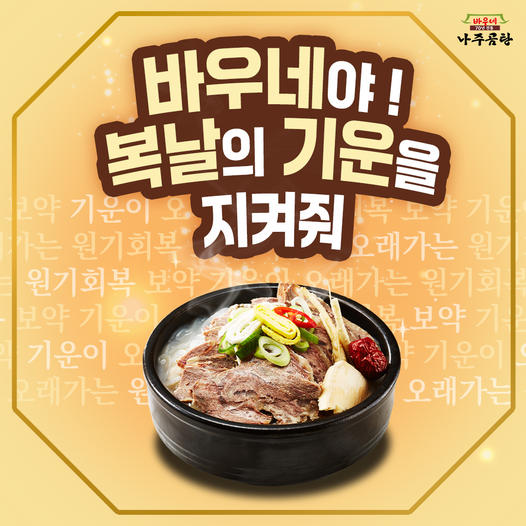 광고정보센터 INTERNET광고 :: 바우네나주곰탕