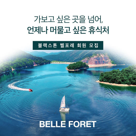 광고정보센터 INTERNET광고 :: 블랙스톤벨포레리조트