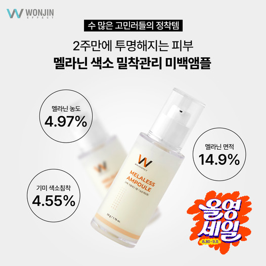광고정보센터 INTERNET광고 :: 원진이펙트멜라리스앰플