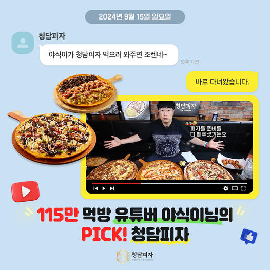 광고정보센터 INTERNET광고 :: 청담피자