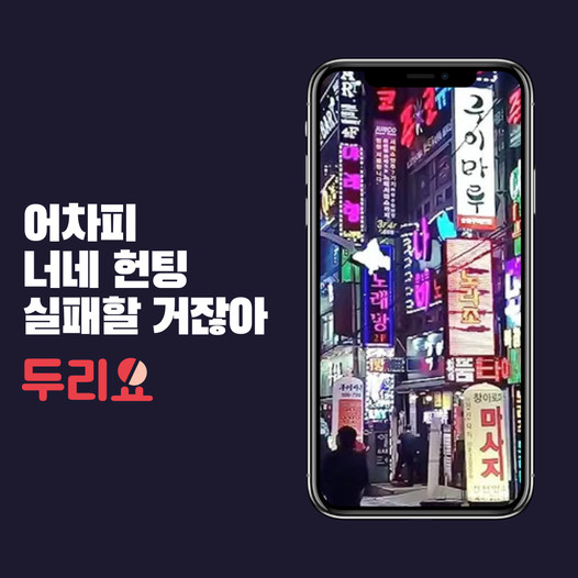 광고정보센터 INTERNET광고 :: 두리요