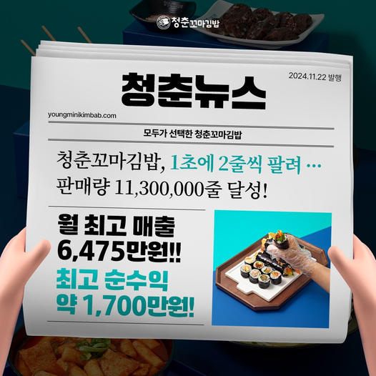 광고정보센터 INTERNET광고 :: 청춘꼬마김밥엔떡볶이