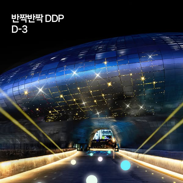광고정보센터 INTERNET광고 :: 서울라이트DDP