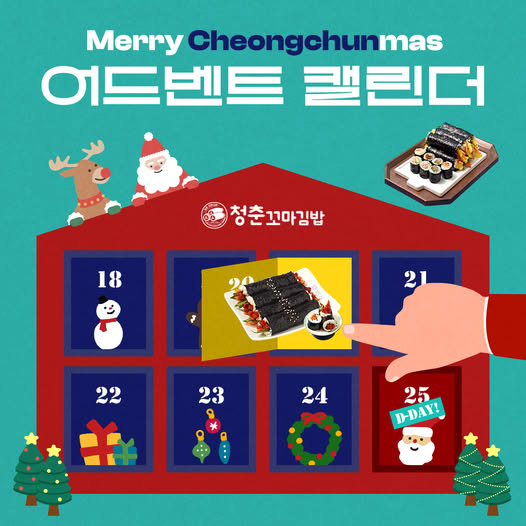 광고정보센터 INTERNET광고 :: 청춘꼬마김밥엔떡볶이
