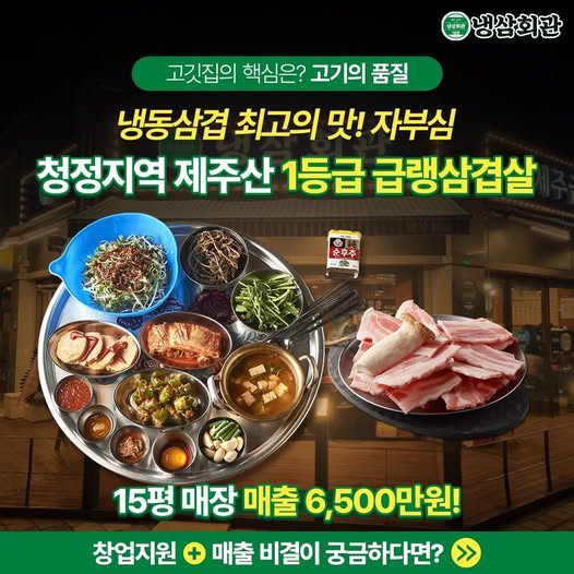 광고정보센터 INTERNET광고 :: 냉삼회관