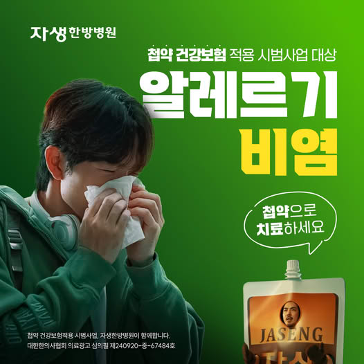 광고정보센터 INTERNET광고 :: 자생한방병원