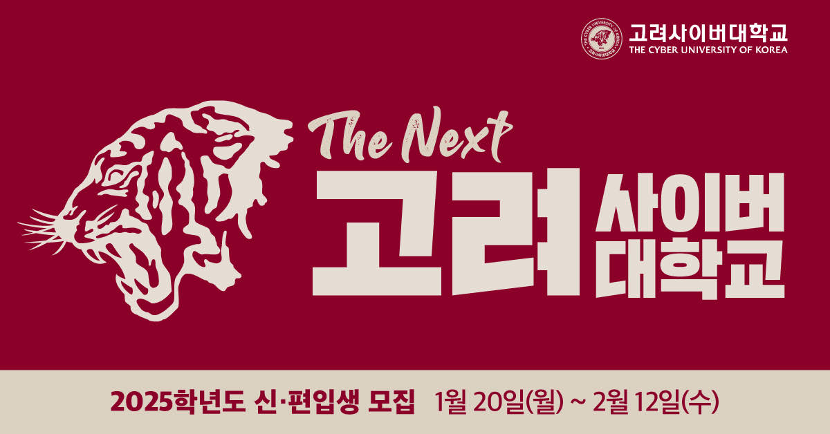 광고정보센터 INTERNET광고 :: 고려사이버대학교
