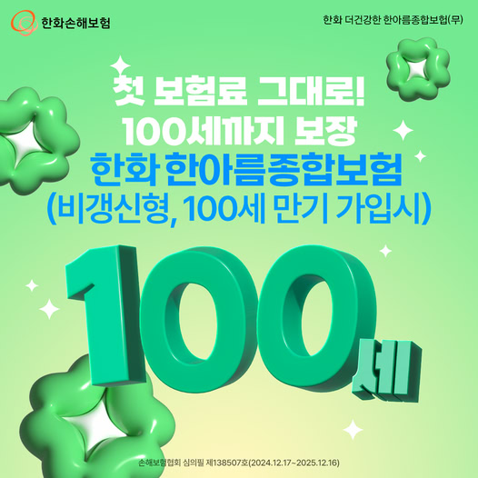 광고정보센터 INTERNET광고 :: 한화손해보험라이프플러스더건강한한아름종합보험