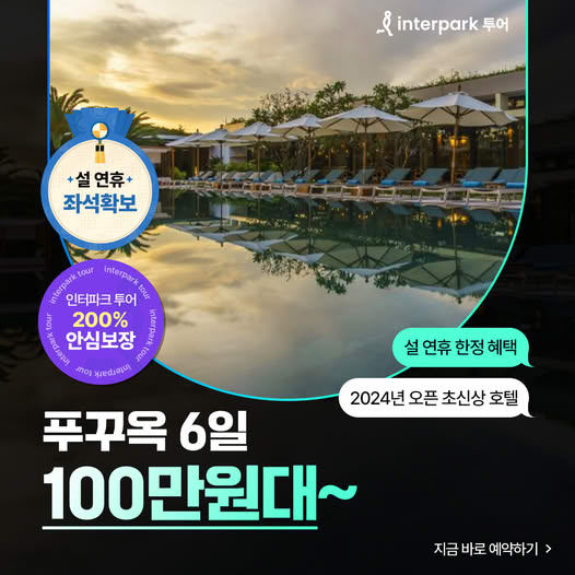 광고정보센터 INTERNET광고 :: 인터파크투어