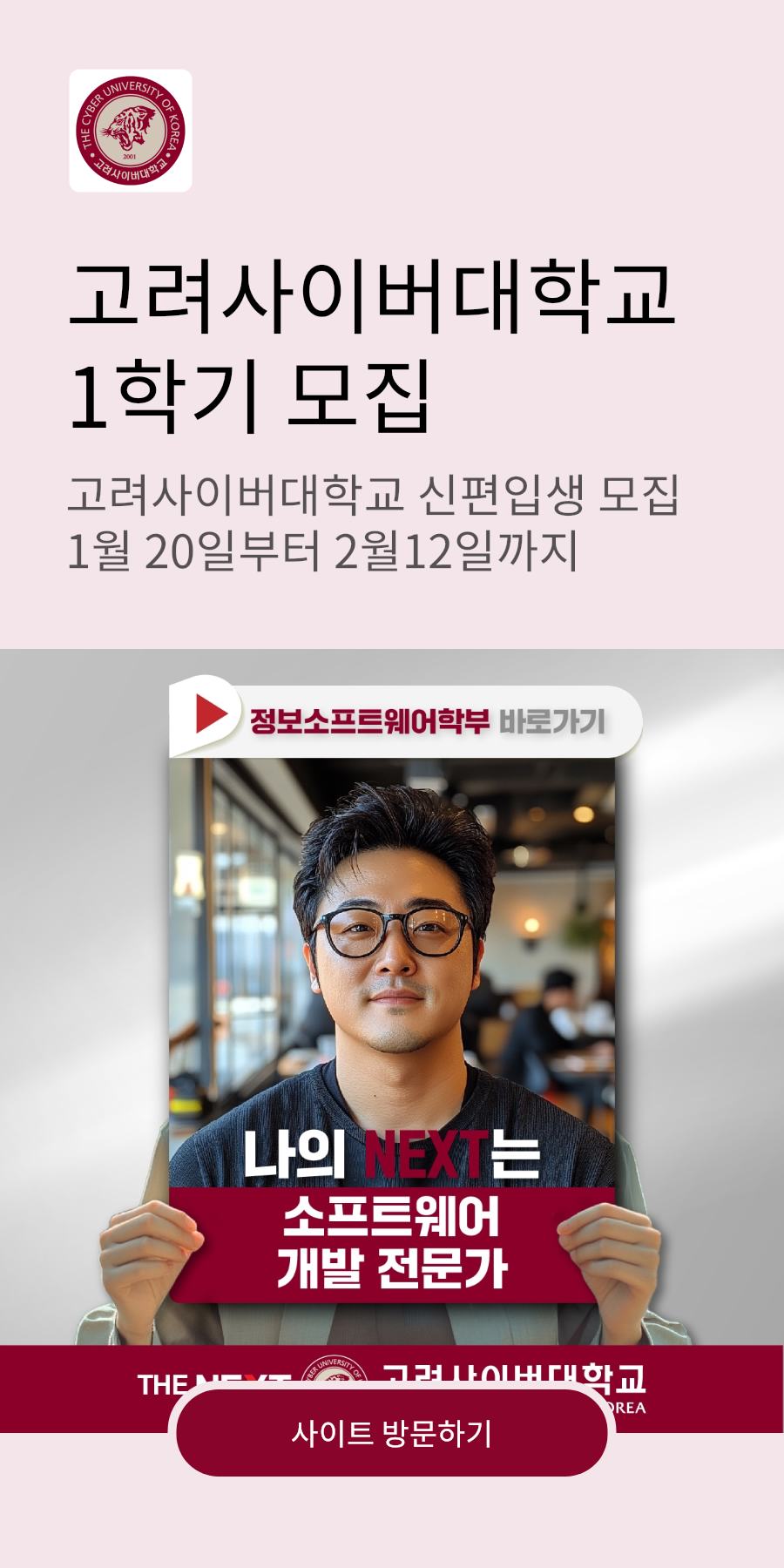 광고정보센터 INTERNET광고 :: 고려사이버대학교