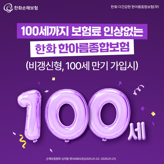 광고정보센터 INTERNET광고 :: 한화손해보험라이프플러스더건강한한아름종합보험