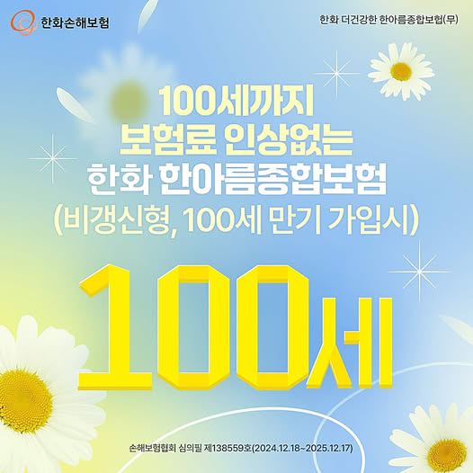 광고정보센터 INTERNET광고 :: 한화손해보험라이프플러스더건강한한아름종합보험