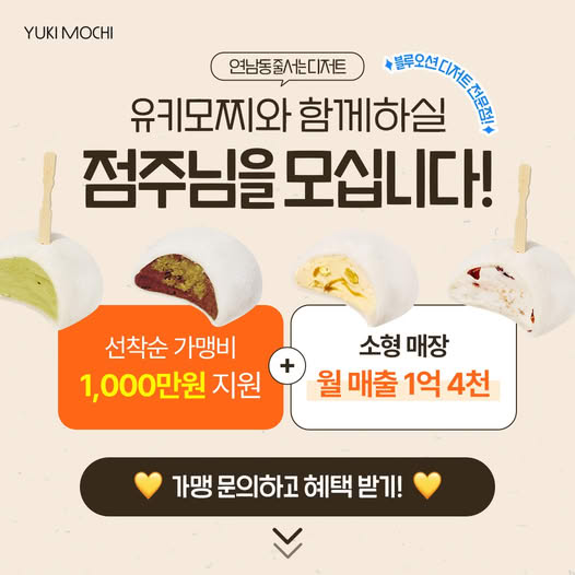 유키모찌